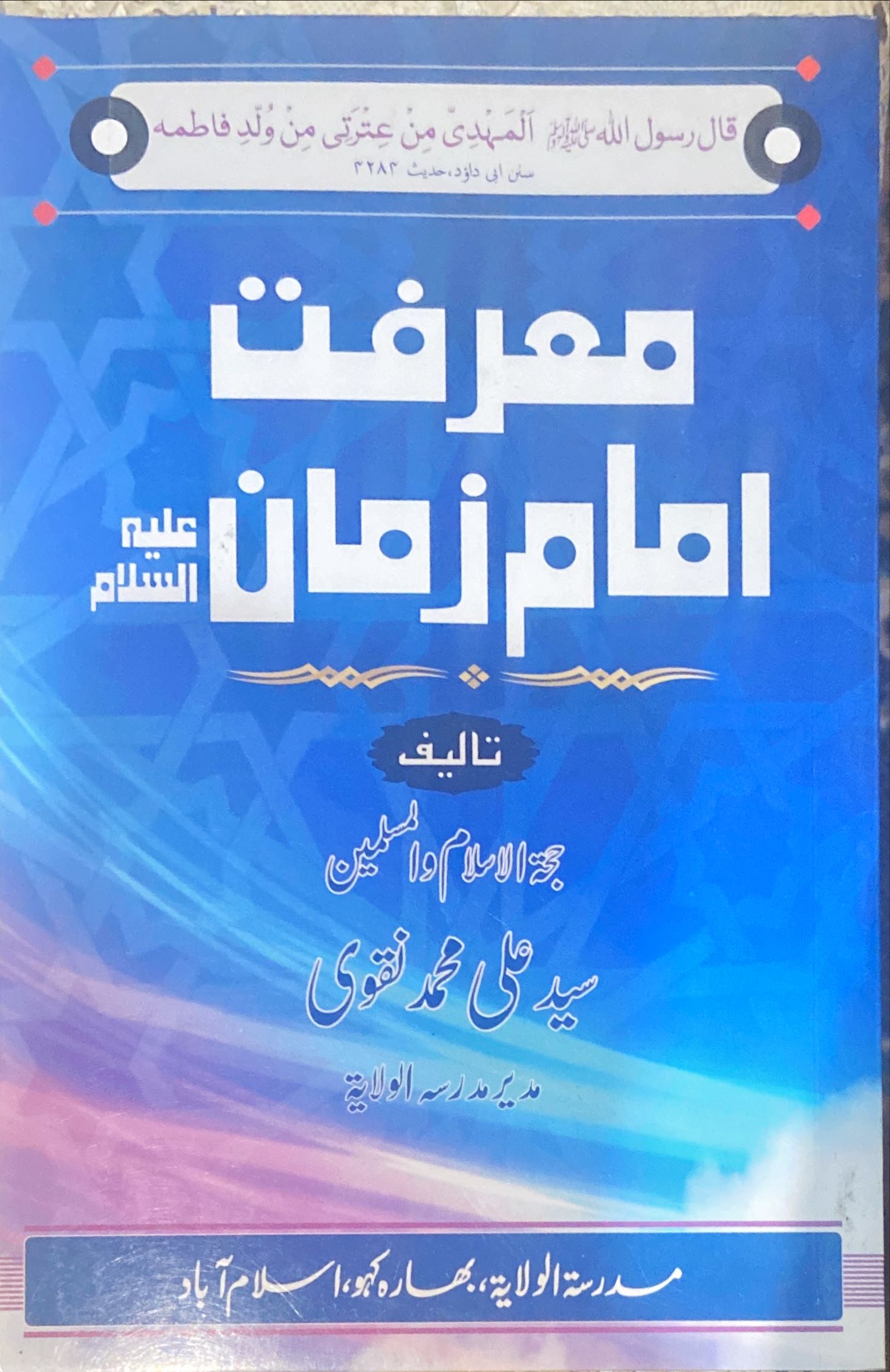 Marfat-e-Imam Zamana (a) Book Front