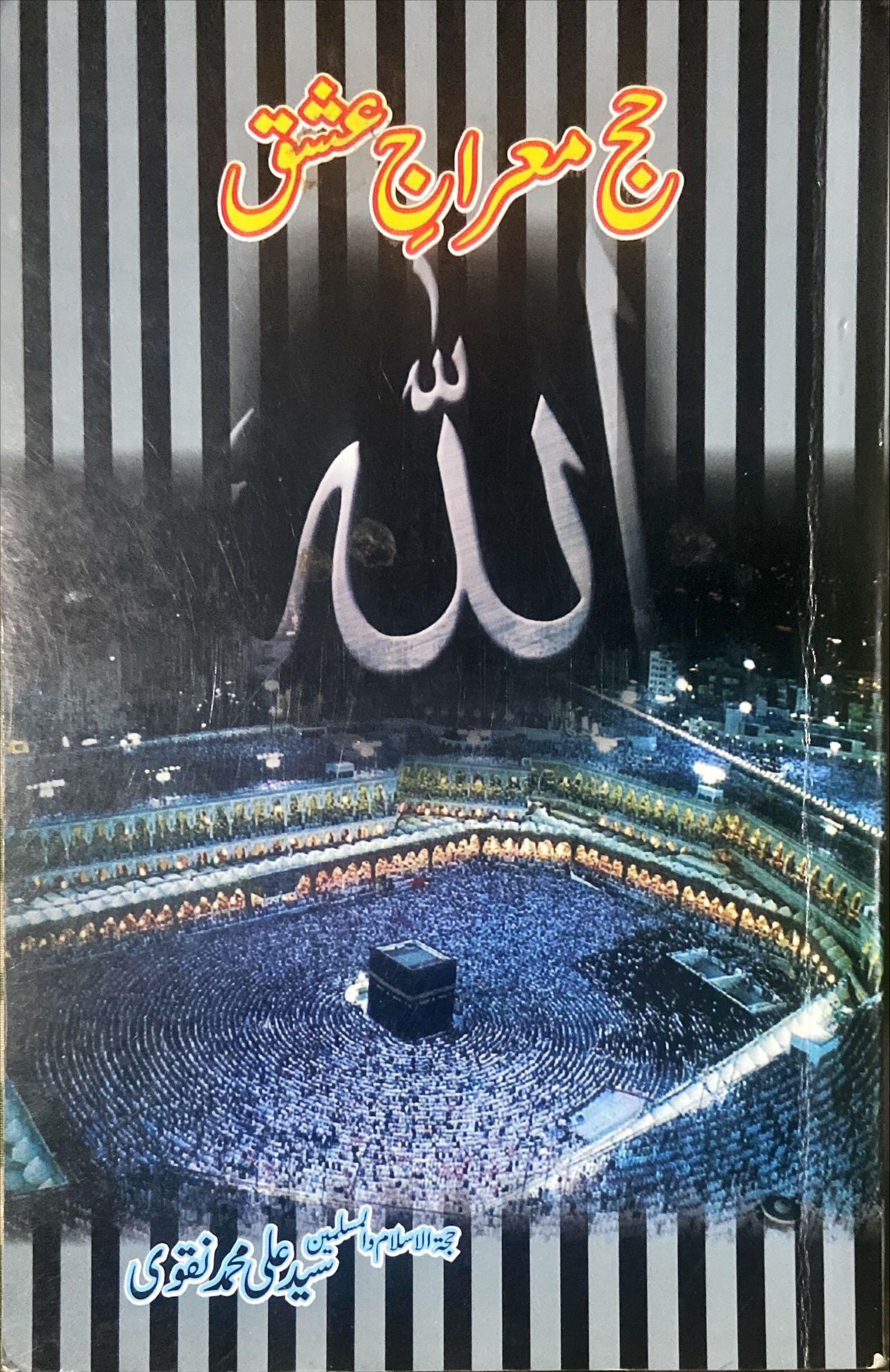 Haji Miraj e Ishq Book Cover