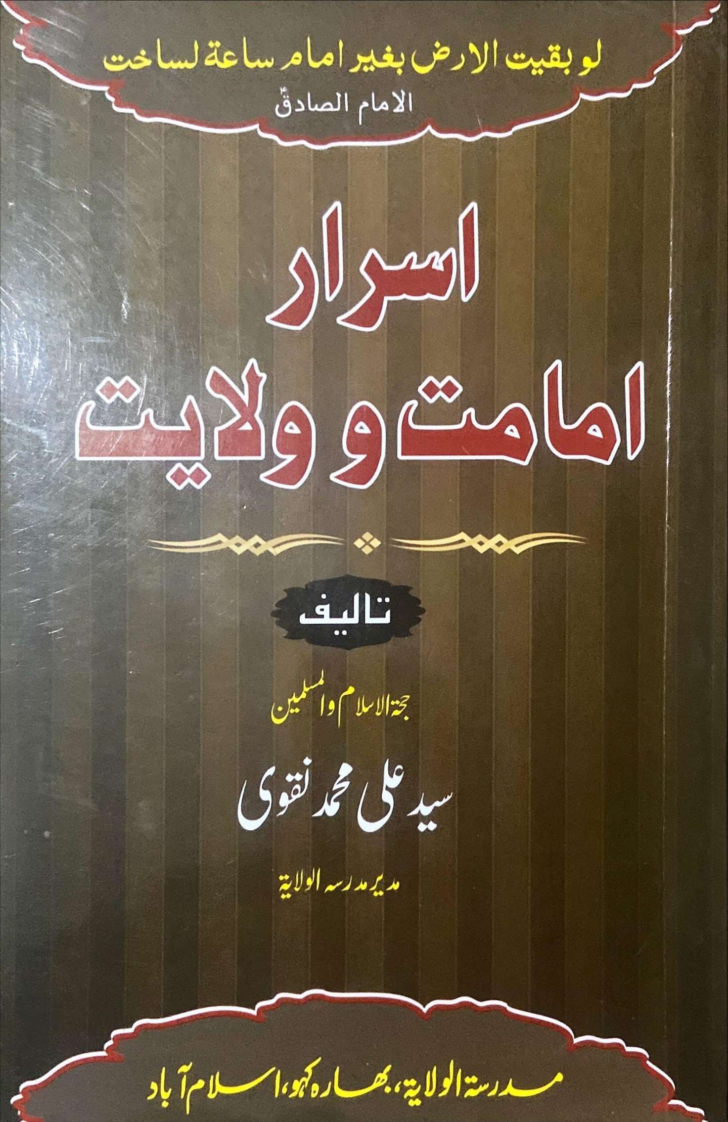 Israr Imamat o Wilayat Book cover