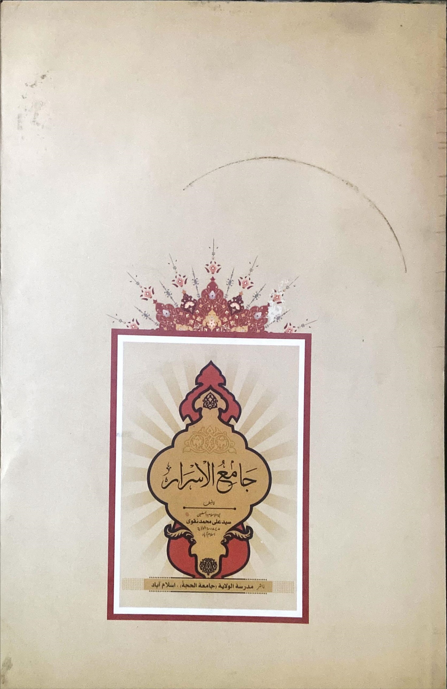 Jame-ul-Asrar Book back