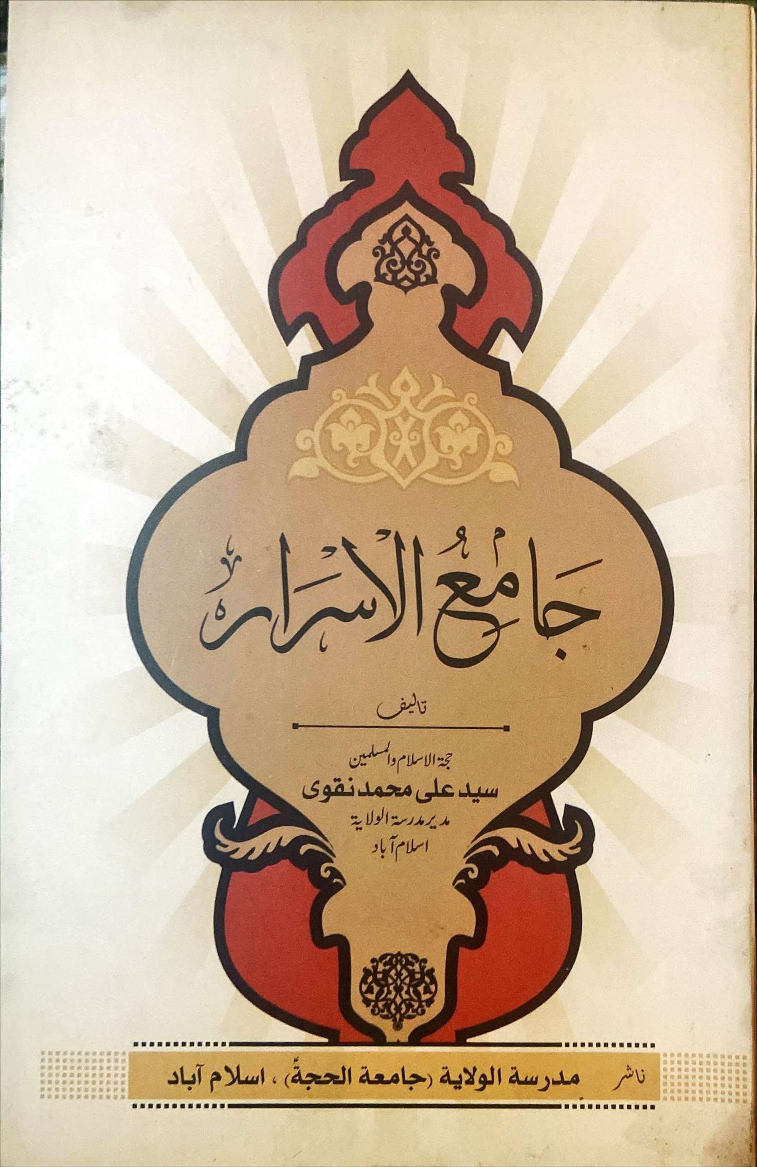 Jame-ul-Asrar Book cover